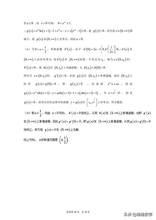 浙江省镇海中学2019年5月份高考数学模拟试题及答案（浙江卷）