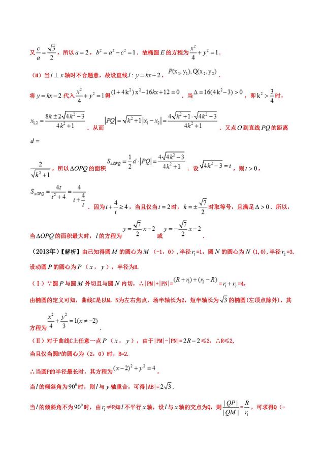 解析几何大题，最后5分不好拿啊