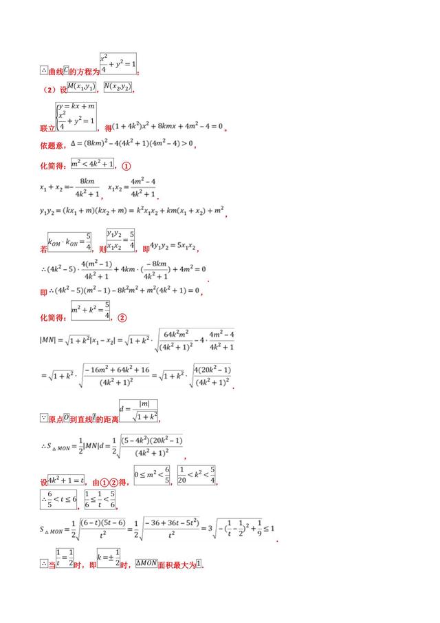 解析几何大题，最后5分不好拿啊