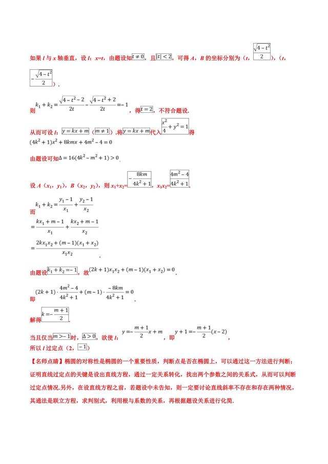 解析几何大题，最后5分不好拿啊