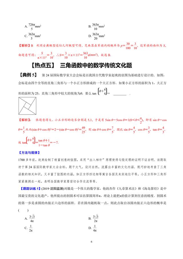 2019年高考数学：数学文化热点问题