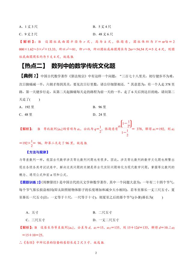 2019年高考数学：数学文化热点问题