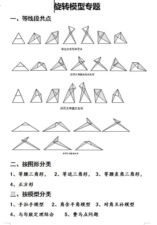 中考复习专题之旋转