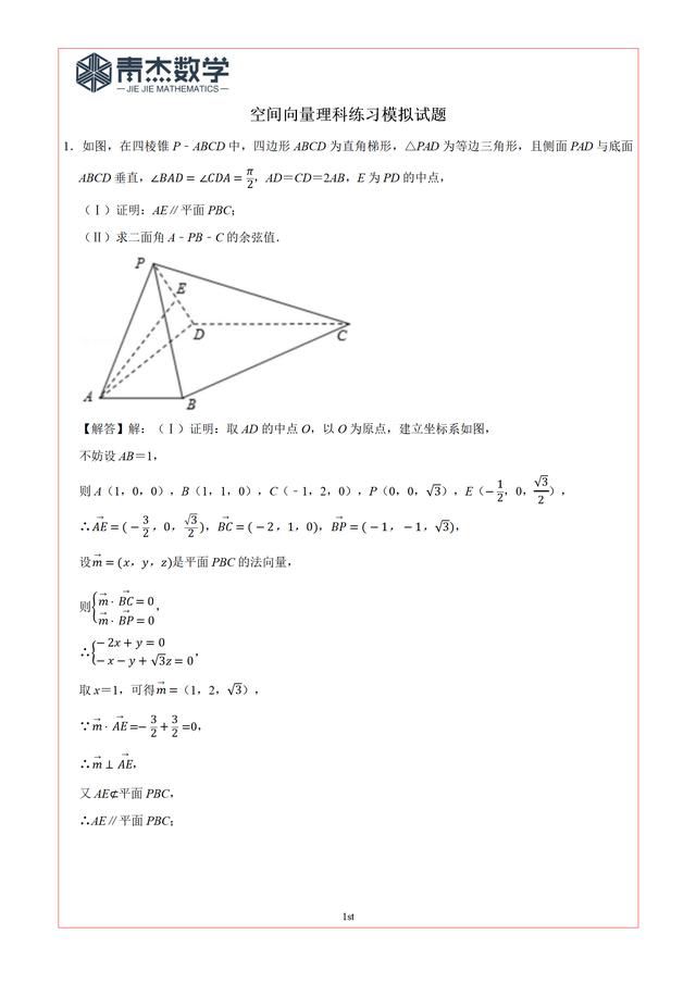 2019高考最后查漏——空间向量（10道）