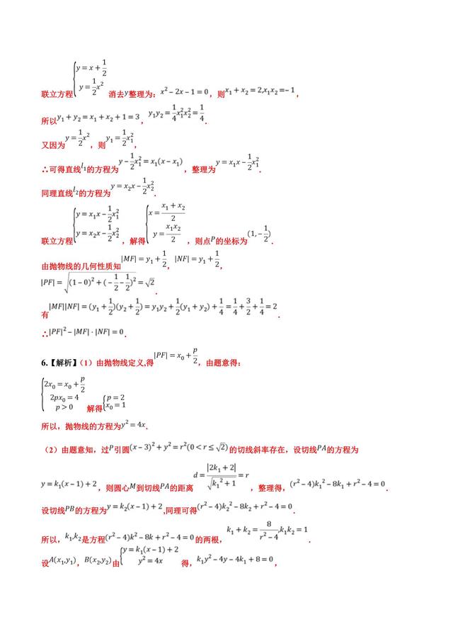 解析几何大题，想想办法弄到最后几分