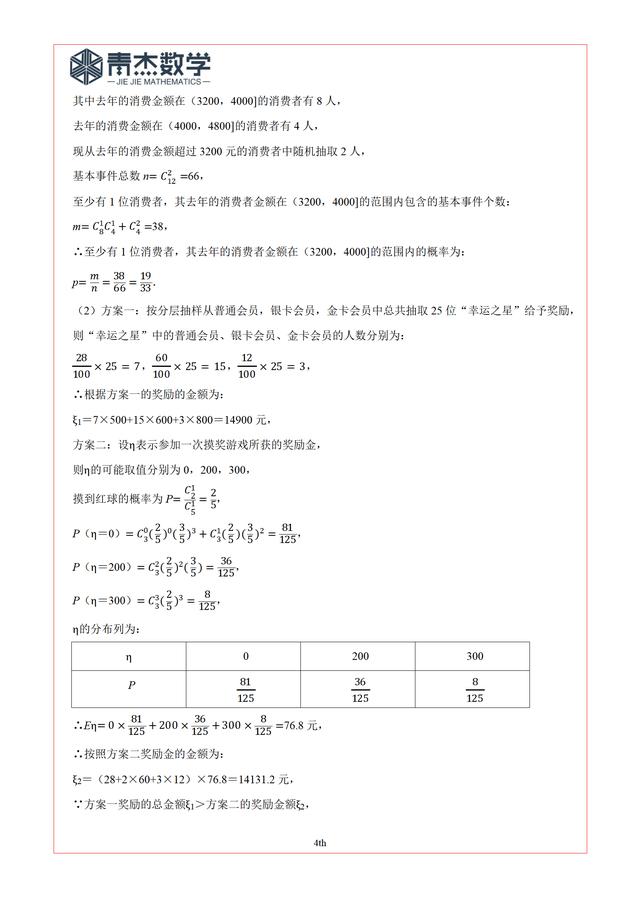 2019高考最后查漏——理科统计概率（10道）