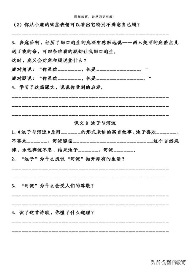 三年级下册语文第二单元课内填空和阅读理解，家长来看看！