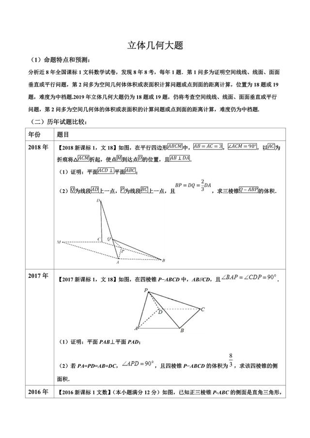 立体几何大题解析，换个视角