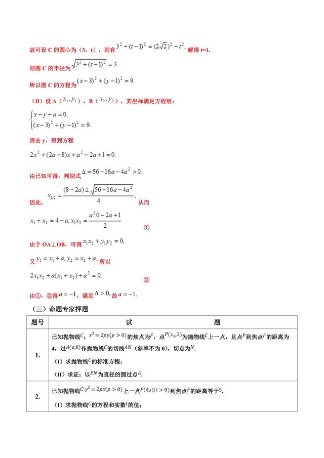 解析几何大题，想想办法弄到最后几分