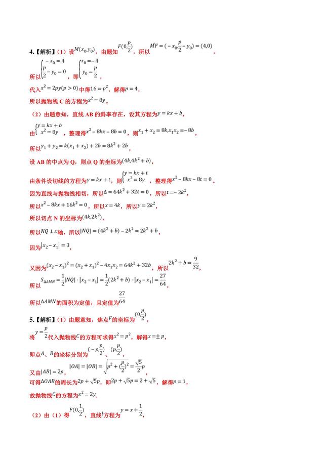 解析几何大题，想想办法弄到最后几分