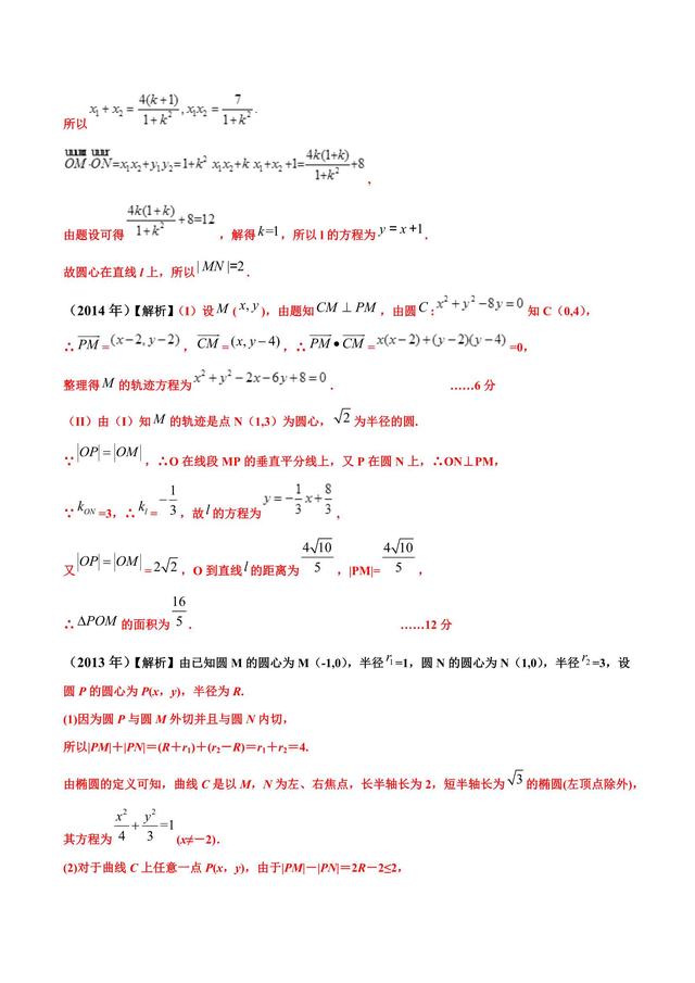 解析几何大题，想想办法弄到最后几分