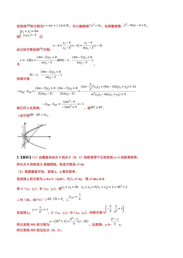 解析几何大题，想想办法弄到最后几分