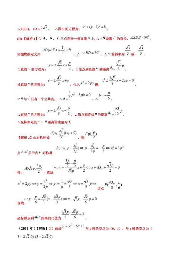 解析几何大题，想想办法弄到最后几分