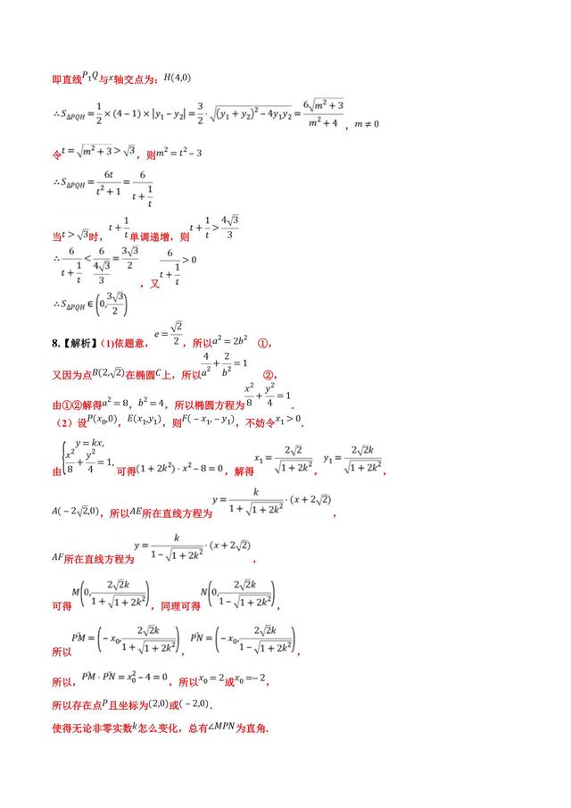 解析几何大题，想想办法弄到最后几分