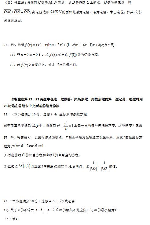 2019年黑龙江省大庆实验中学高三得分训练（二）答案