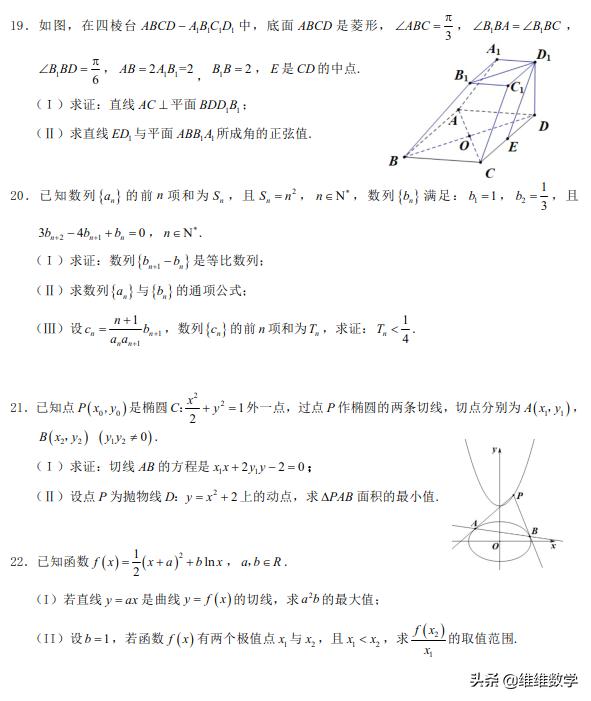 浙江省宁波2019年5月高三适应性考试数学试题不分文理（浙江卷）