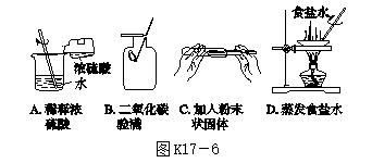 2018年中考化学复习课时训练17化学实验基本操作练习