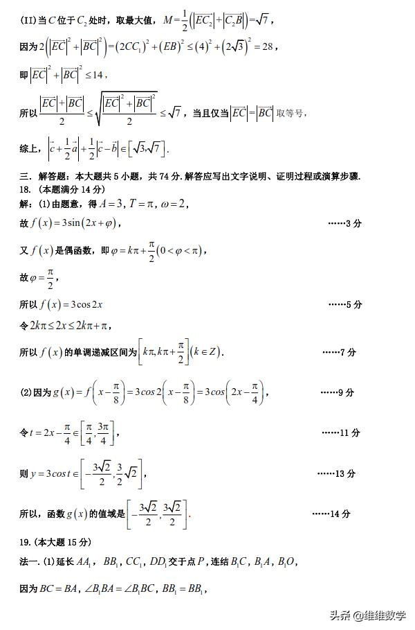 浙江省宁波2019年5月高三适应性考试数学试题不分文理（浙江卷）