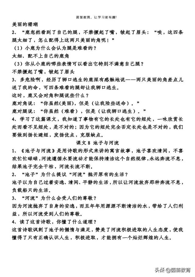 三年级下册语文第二单元课内填空和阅读理解，家长来看看！