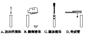 2018年中考化学复习课时训练17化学实验基本操作练习