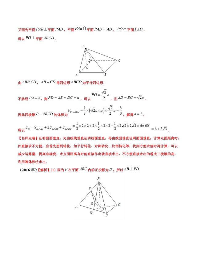 立体几何大题解析，换个视角