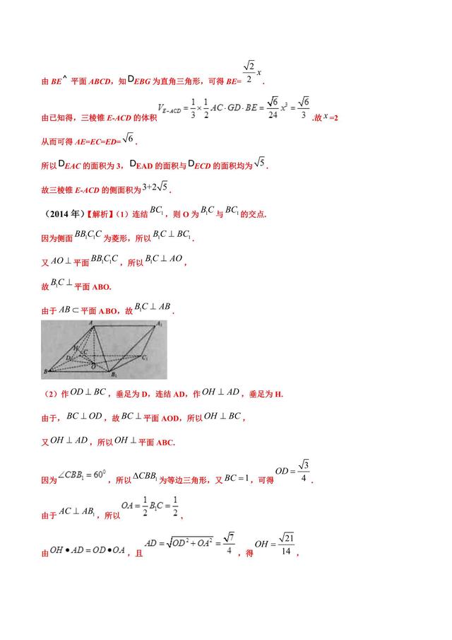 立体几何大题解析，换个视角