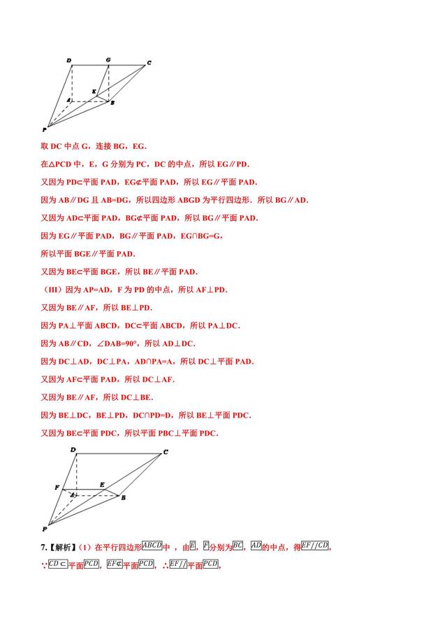 立体几何大题解析，换个视角