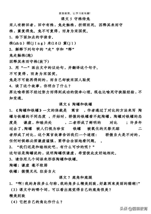 三年级下册语文第二单元课内填空和阅读理解，家长来看看！