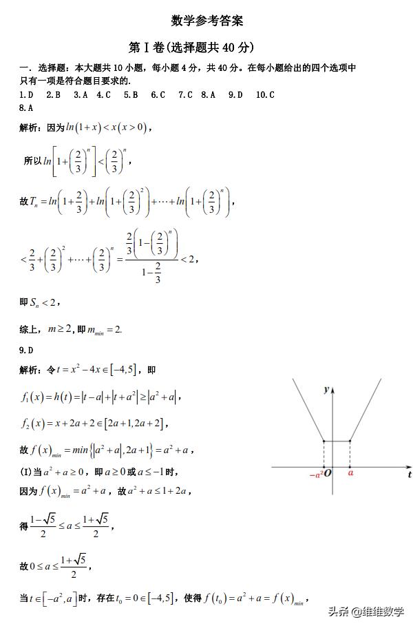 浙江省宁波2019年5月高三适应性考试数学试题不分文理（浙江卷）