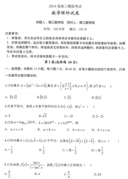 2019年辽宁省实验中学高三模拟考试答案