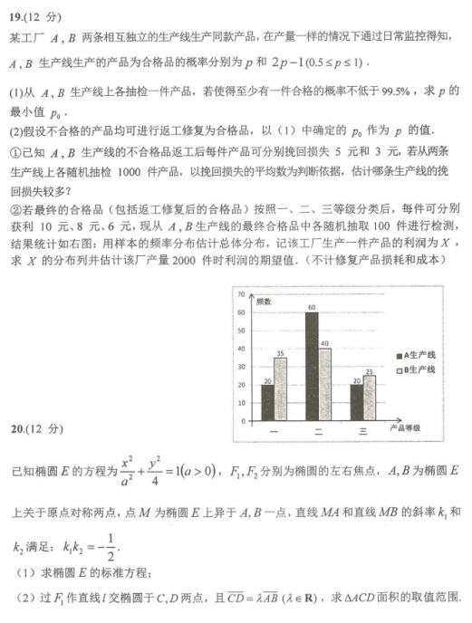 2019年辽宁省实验中学高三模拟考试答案