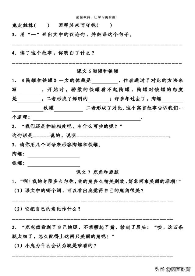 三年级下册语文第二单元课内填空和阅读理解，家长来看看！