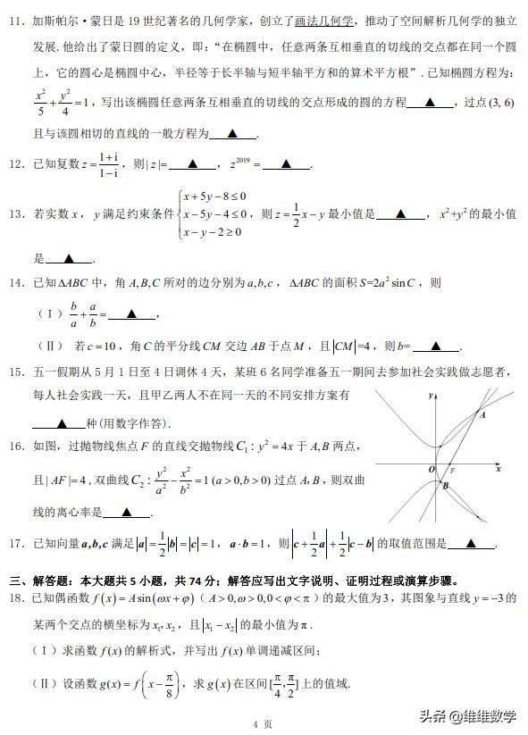 浙江省宁波2019年5月高三适应性考试数学试题不分文理（浙江卷）