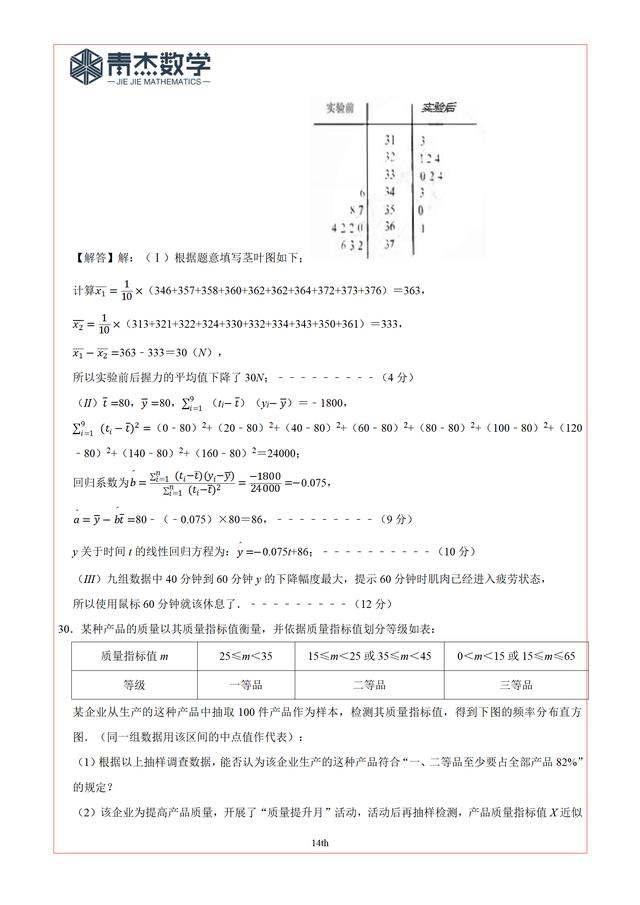 2019高考最后查漏——理科统计概率（10道）