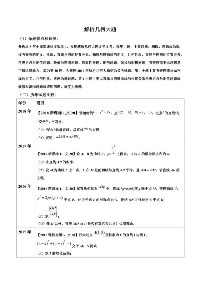 解析几何大题，想想办法弄到最后几分