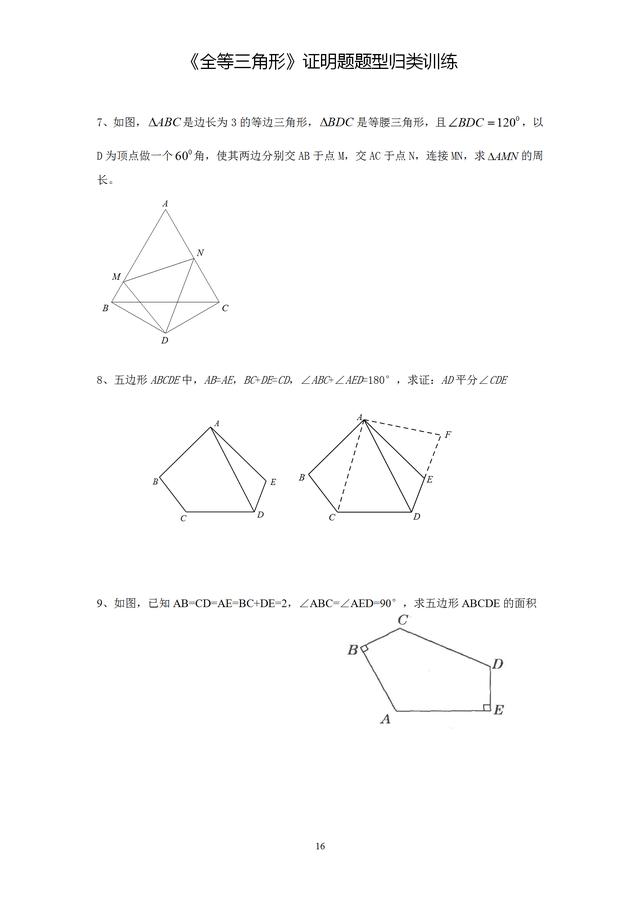 全等三角形证明题12种题型归类训练