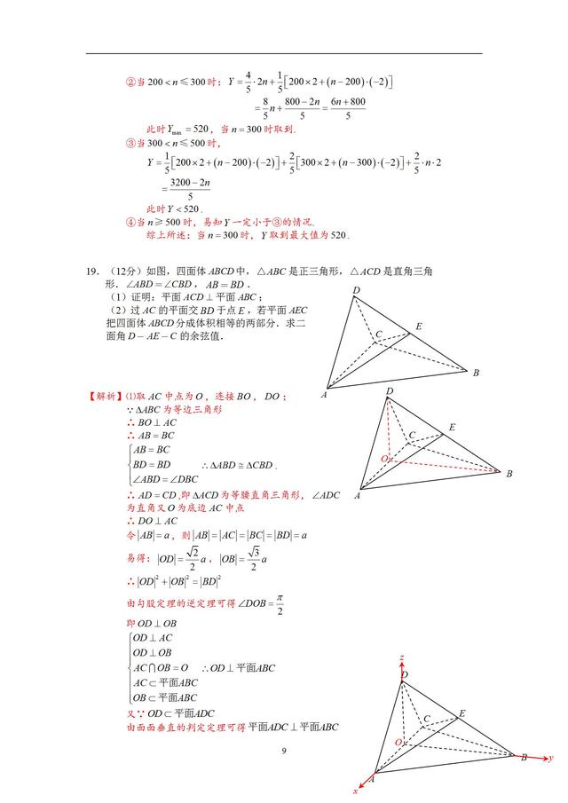 17年全国三卷数学理科解析2019高三学子金榜题名！