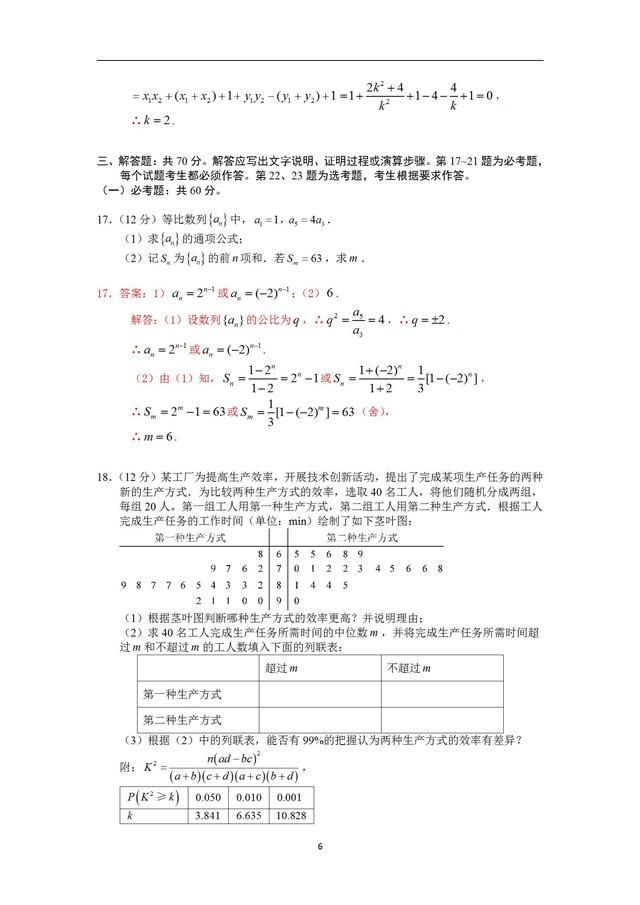 2018全国三卷理科数学真题解析 19高三学子金榜题名