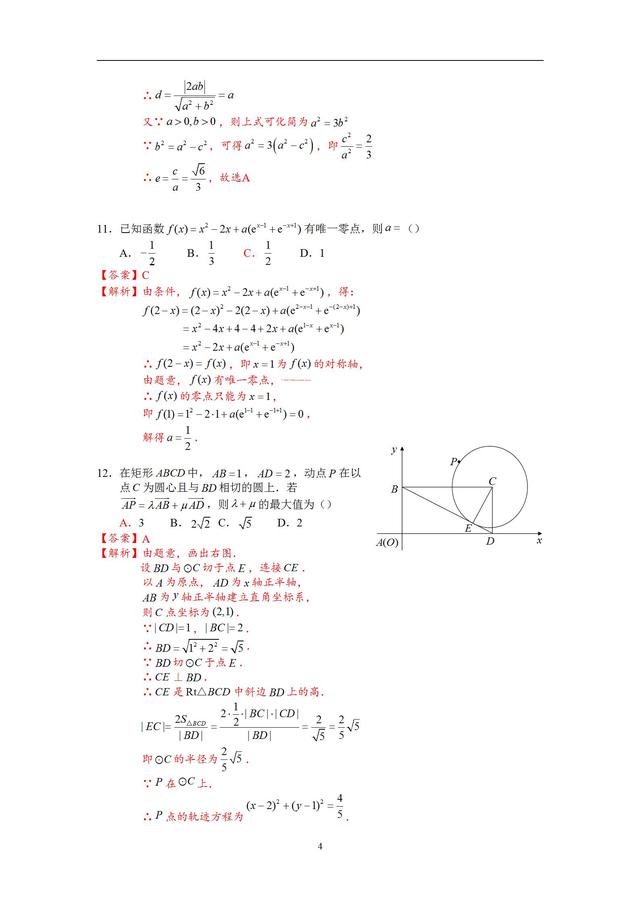 17年全国三卷数学理科解析2019高三学子金榜题名！