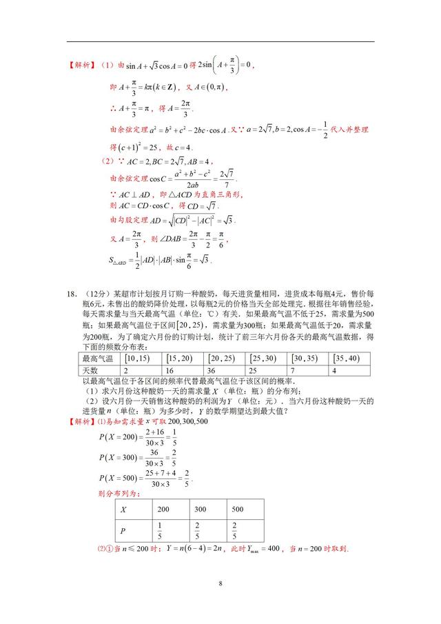 17年全国三卷数学理科解析2019高三学子金榜题名！