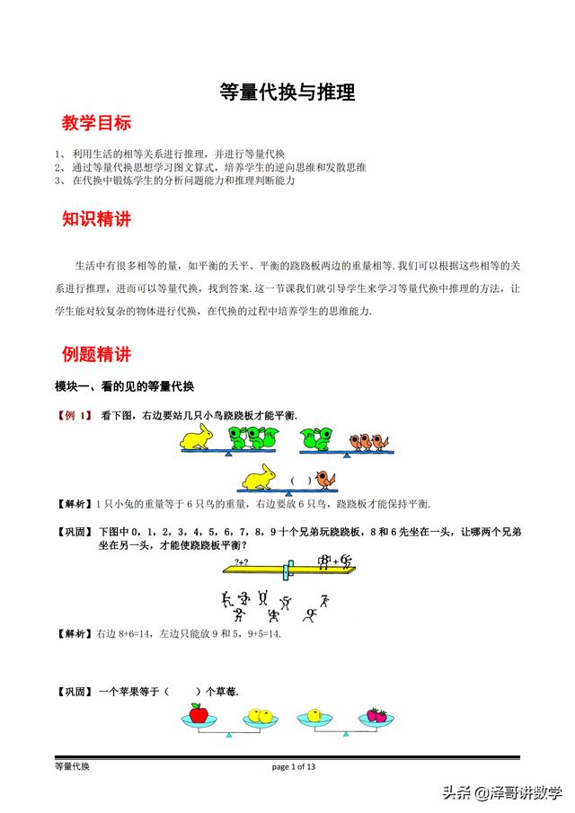 小学奥数：等量代换与推理（精品可打印）