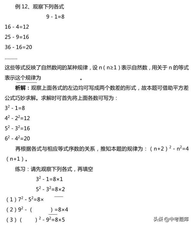 因式分解常见题型例析，做会至少提10分！