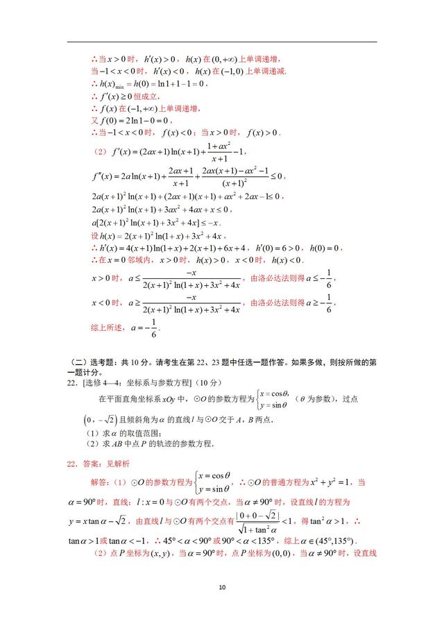 2018全国三卷理科数学真题解析 19高三学子金榜题名