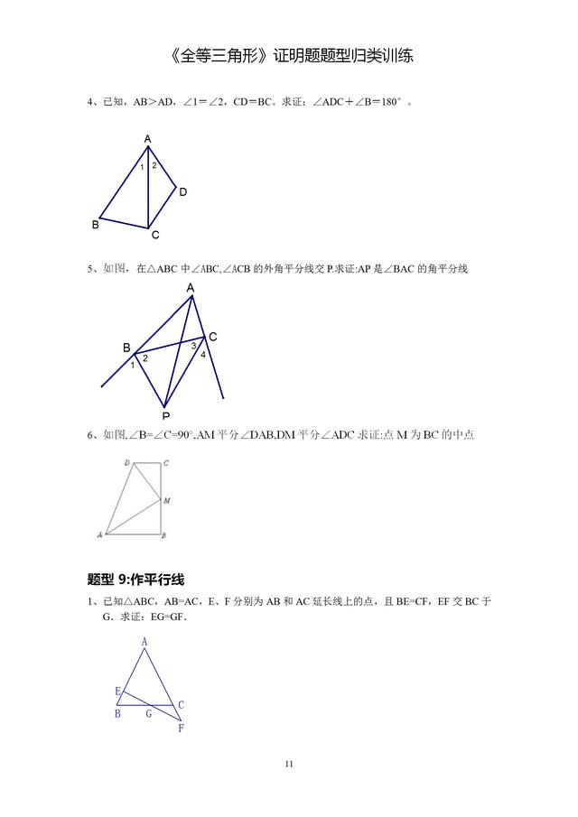 全等三角形证明题12种题型归类训练