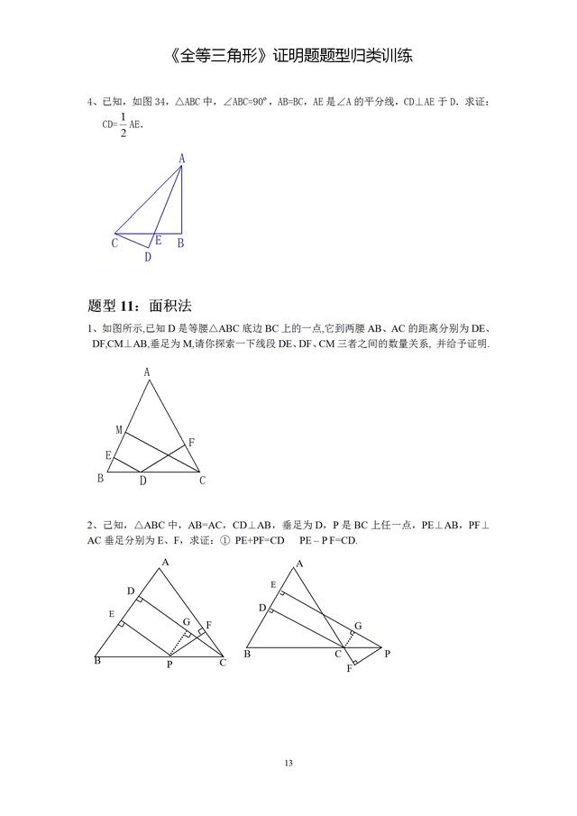 全等三角形证明题12种题型归类训练