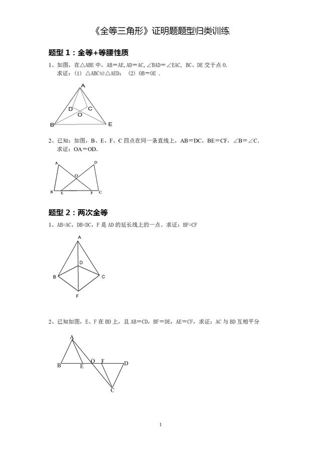 全等三角形证明题12种题型归类训练