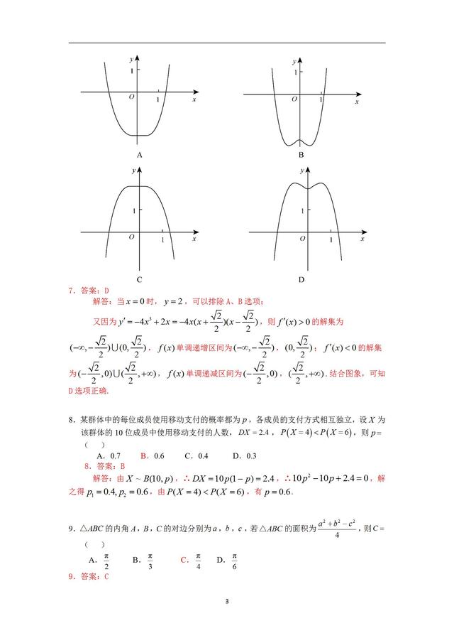 2018全国三卷理科数学真题解析 19高三学子金榜题名