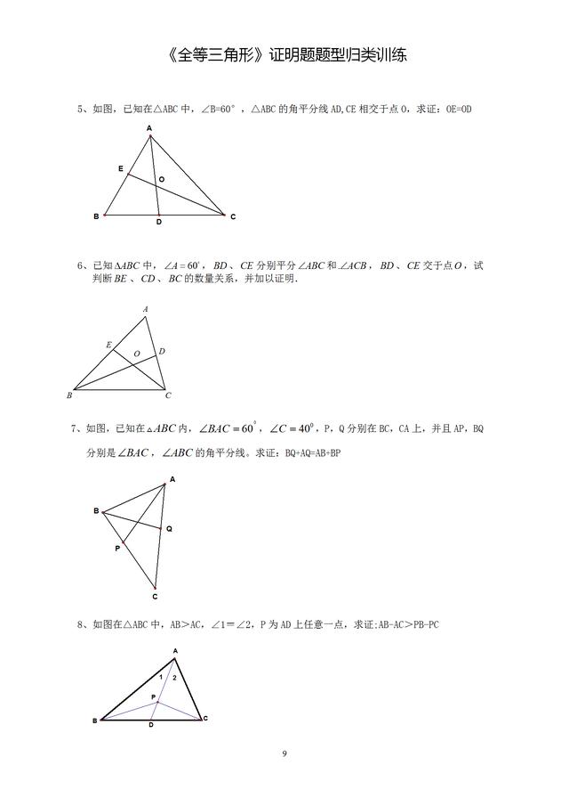 全等三角形证明题12种题型归类训练