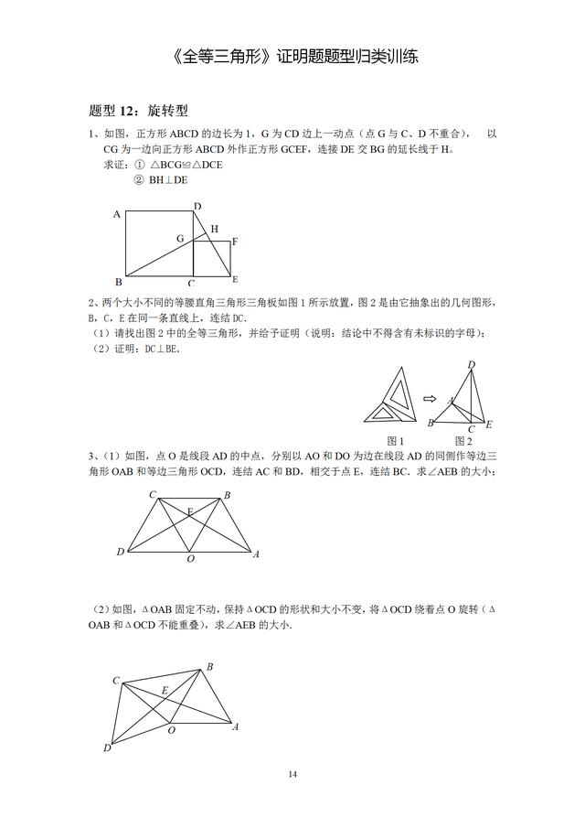 全等三角形证明题12种题型归类训练