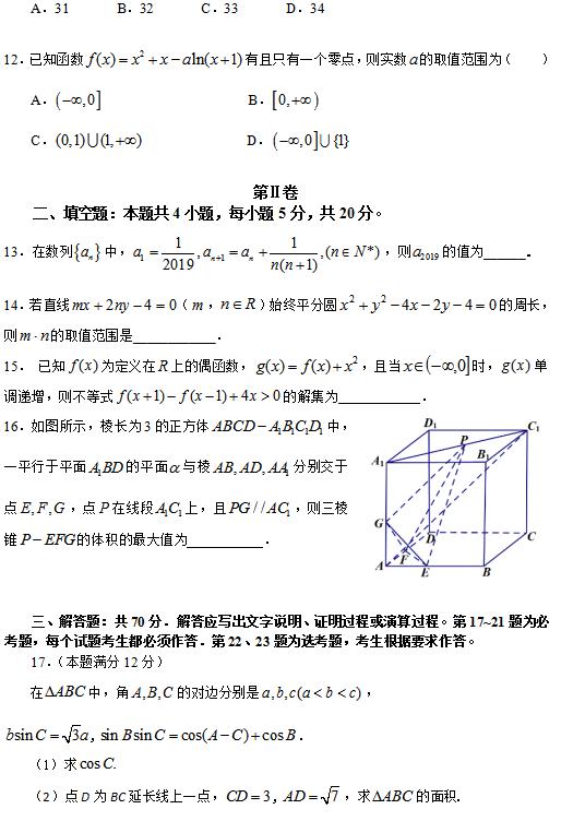 2019年华南师大附中高三三模试题答案